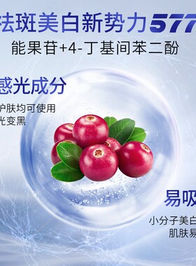 梦希蓝577熊果苷美白祛斑精华液