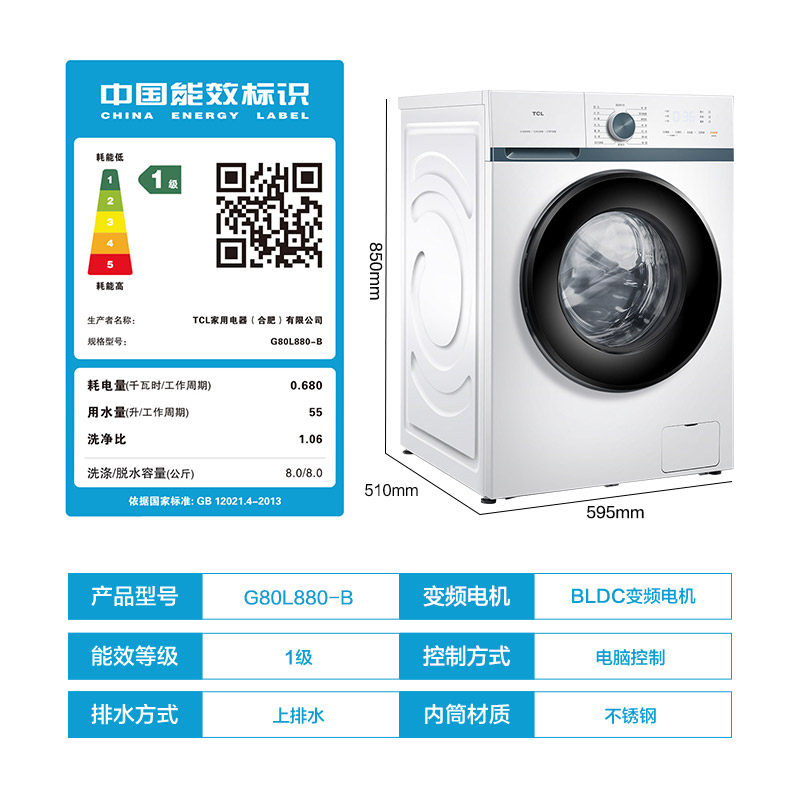tcl 8公斤kg智能变频滚筒洗衣机 tcl洗衣机洗衣机