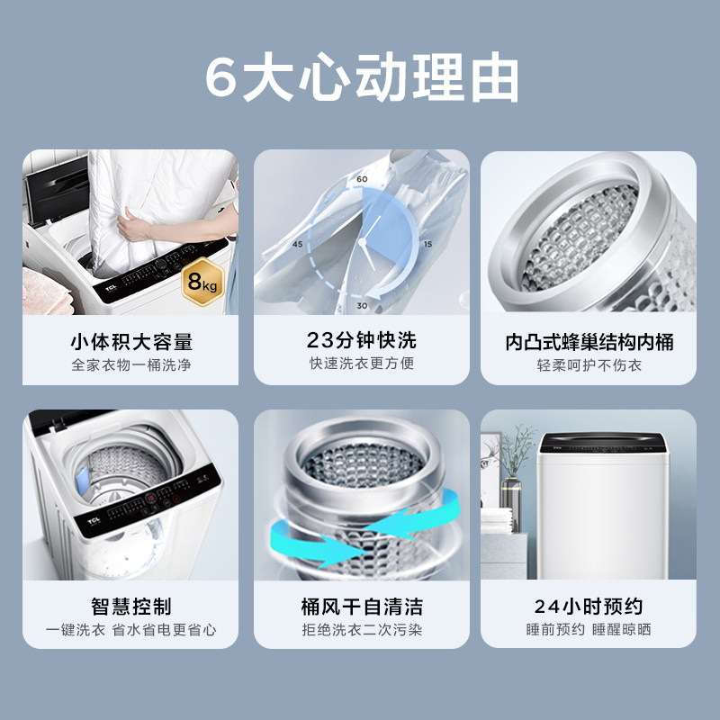 tcl8公斤波轮小型的全自动洗衣机 tcl洗衣机洗衣机