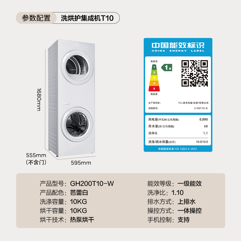 TCL双子舱洗烘护一体式洗烘套装家用全自动超薄平嵌除菌净螨T10-W - 图3