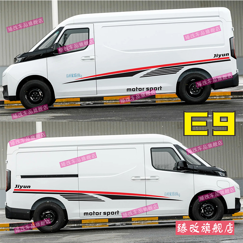 金杯吉运E6车身彩条贴花 E9专用车贴个性车身贴腰线拉花改装贴纸 - 图1