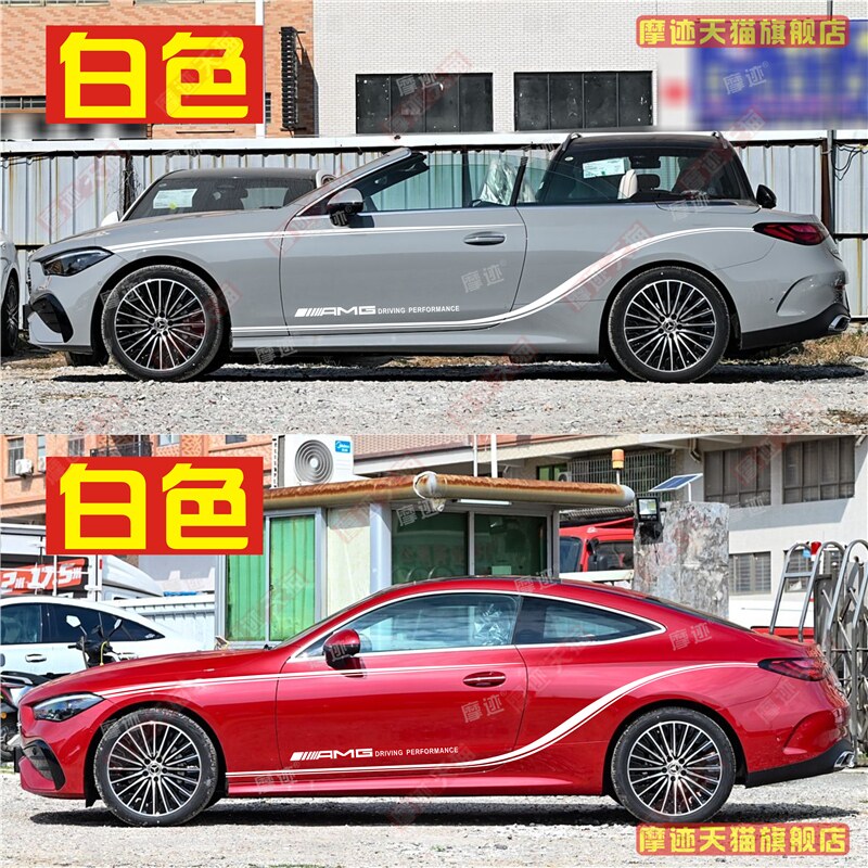 适用于奔驰CLE260车贴拉花 CLE53 300改装车身腰线侧裙边装饰贴纸 - 图3