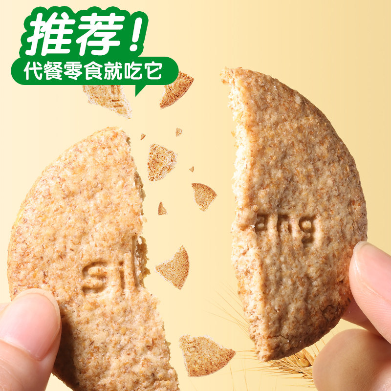 思朗纤麸粗粮消化饼干木糖醇杂粮孕妇零食早餐代餐整箱,淘宝优惠券,粉丝福利购,淘宝优惠卷