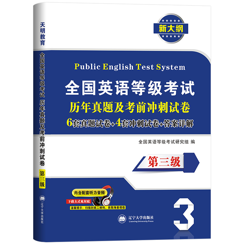 新版2024年公共英语三级历年真题试卷pets3全国英语等级考试复习资料教材公三pest3标准教程可搭pet3级词汇2023年口试单词语法教材-图3