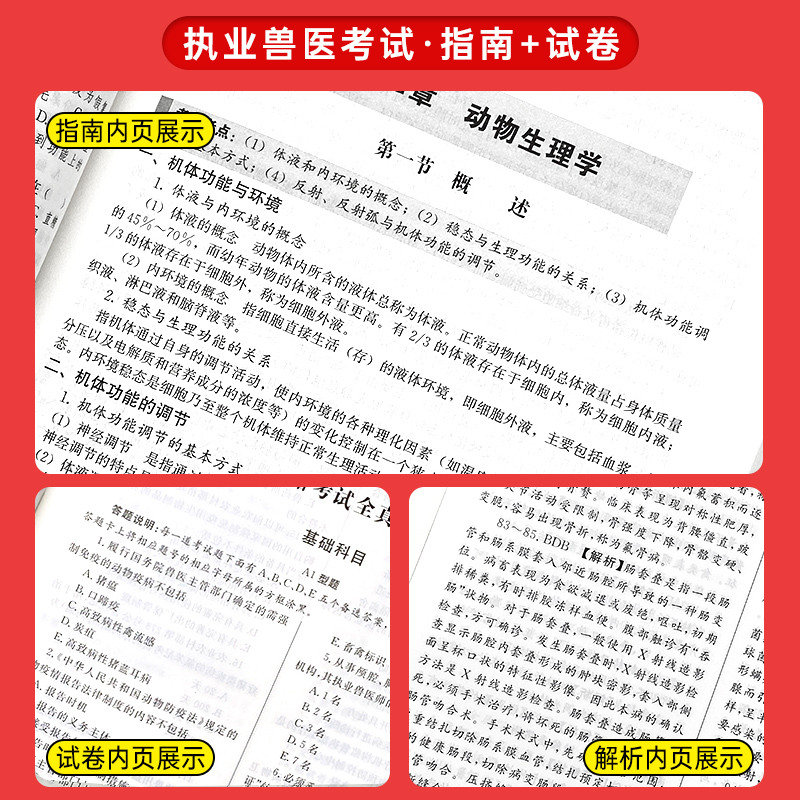 备考2024年全国兽医职业资格证考试用书教材应试指南执业兽医师全真模拟试卷题库视频课程畜牧兽医书籍大全2023执兽病理学全套资料-图2