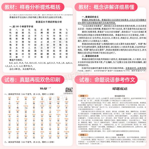 普通话水平测试专用教材备考2026年全国普通话考试指导训练教程书二甲二乙一甲一乙等级证书考试安徽河北江苏广东山东省市通用2025 - 图2