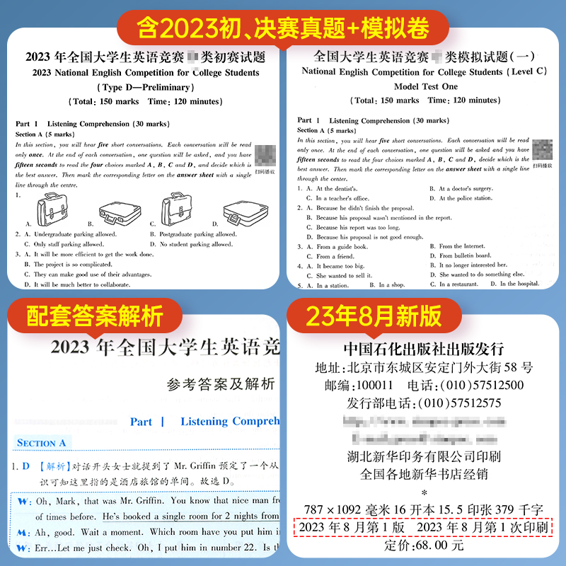 新版2024年全国大学生英语竞赛D类本科生考试应试指南教材历年真题卷词汇全套圣才大学英语2023初赛决赛neccs奥林匹克大英赛C类A/B-图2