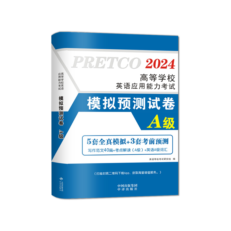 2024年6月大学英语三级A级备考模拟预测试卷应用能力3级高等学校等级考试教材复习资料历年真题库ab级考试书全国aba级统考大专备考 - 图3