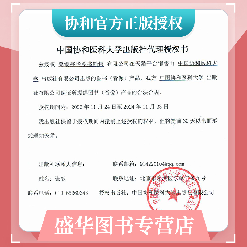 协和备考2024年骨外科学副主任医师医生职称考试习题集高级进阶题库试题全国卫生技术专业资格教程副高正高试卷搭人卫版教材2023 - 图2