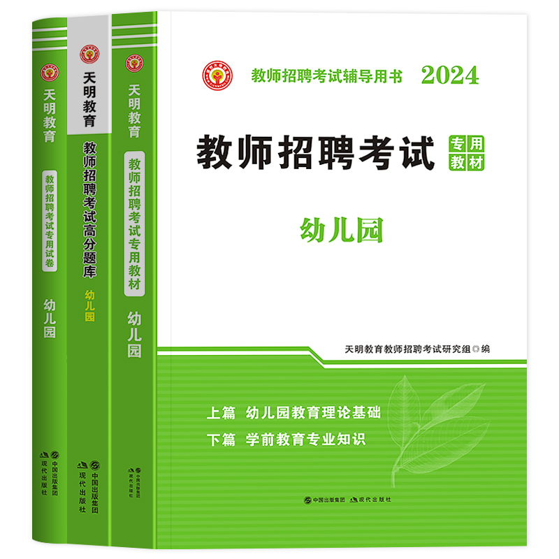 新版2024年教师招聘考试用书幼儿园教师招聘高分题库真题模拟习题集幼儿园教师考编用书幼师考编书河北广东江西山东江苏安徽省全国 - 图3