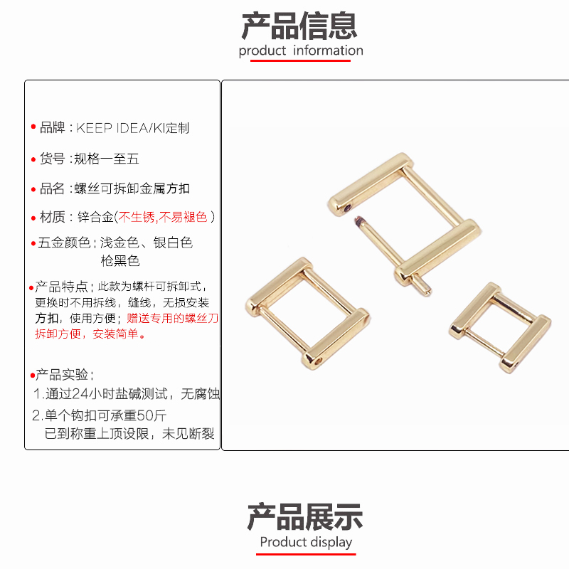 包包扣配件可拆螺丝D扣五金链条包带调节方扣马蹄扣卡环改造斜跨-图1