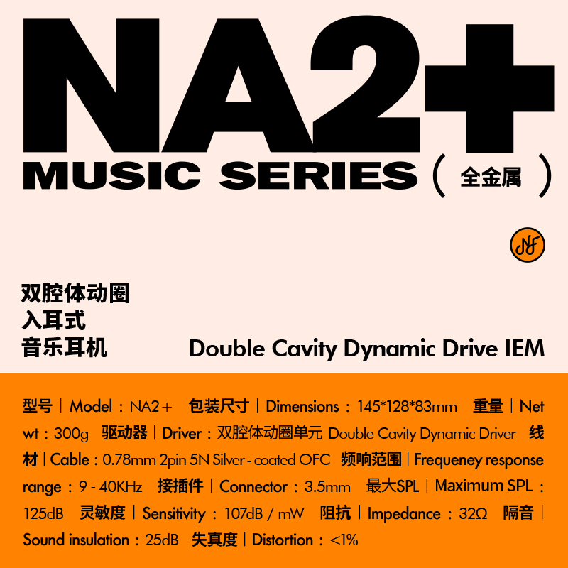 宁梵NF AUDIO NA2+ NM2+监听hifi高音质动圈直播游戏入耳式耳机 - 图0