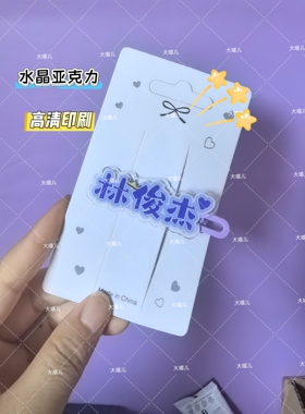 林俊杰名字发夹演唱会应援发夹可爱爆款ins学生侧边夹爆款彩色
