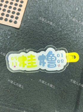 桂橹张桂源王橹杰文字趣味发夹创意可爱发卡刘海搞怪鸭嘴周发夹