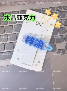 现货梓渝可爱发夹甜美少女风趣味周边发饰刘海碎发侧边鸭嘴夹