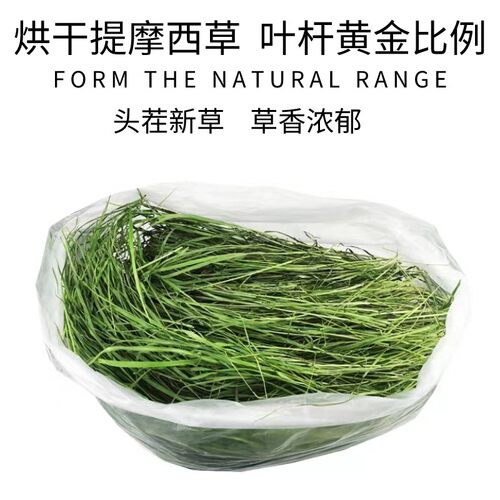26年烘干提摩西草干草北提毛重1kg兔子草料饲料龙猫荷兰猪粮食 - 图1