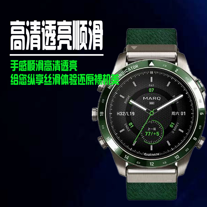 适用于Garmin佳明MARQ2手表膜航海家高尔夫指挥官水凝膜S62钢化膜防刮防摔高清保护贴膜 - 图1