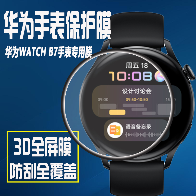 适用于华为WATCH3/B7手表膜GLL-AL00保护膜WATCH3Pro钢化膜new3D全屏覆盖GLL-AL09防刮防摔贴膜 - 图0