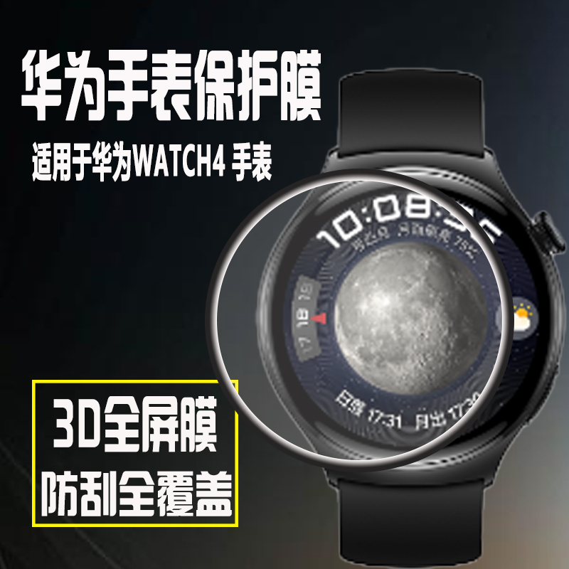 适用于华为WATCH4 Pro手表膜太空探索MDS-AL00保护膜WATCH4贴膜ARC-AL00全屏覆盖3D防刮防摔膜 - 图0