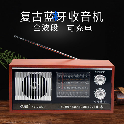 复古收音机全波段老人上海红灯木质专用充电老年便携式老式半导体 - 图1