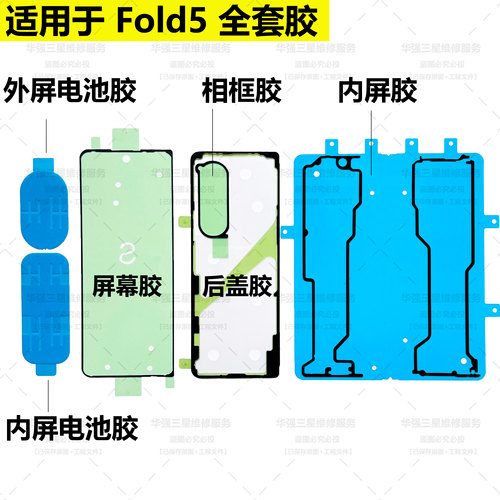 适用于三星Fold5后盖胶fold4屏幕胶Fold3 w24原厂防水胶fold6 W25 - 图1
