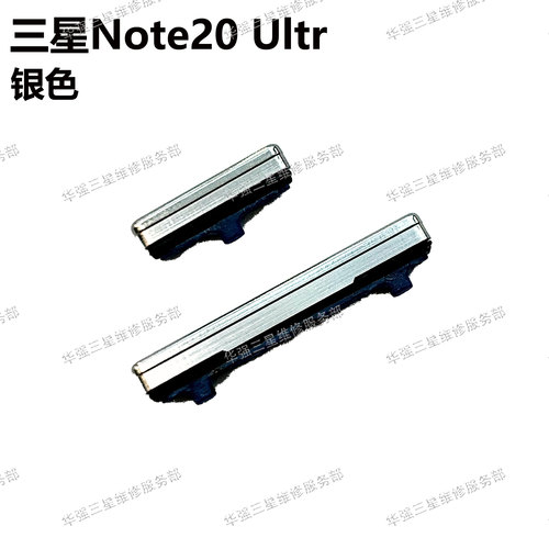 适用于三星Note20 Note20ultra 开机键音量键 源按键手机侧键边键 - 图0