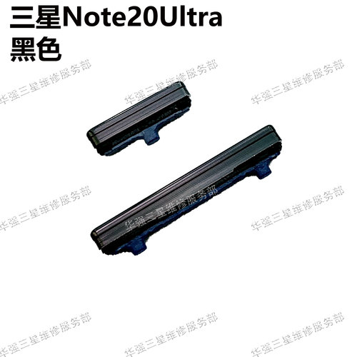 适用于三星Note20 Note20ultra 开机键音量键 源按键手机侧键边键 - 图1