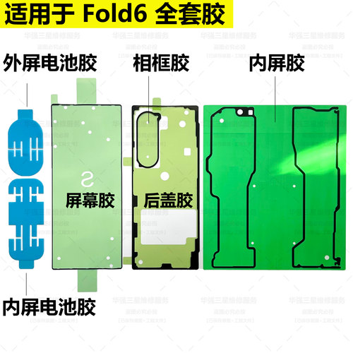 适用于三星Fold5后盖胶fold4屏幕胶Fold3 w24原厂防水胶fold6 W25 - 图3
