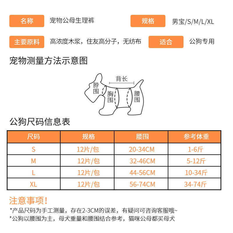 公狗专用纸尿裤狗狗尿不湿泰迪小型犬宠物生理裤礼貌带尿片防乱尿 - 图0