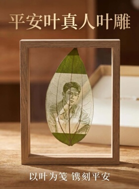 创意树叶雕刻照片定制纪念相框