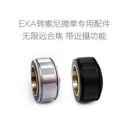 爱克山泰EXA口镜头 改口转接环 GFX/X1D/LM/T/E/FX/M43/N.Z/EOS.R - 图0