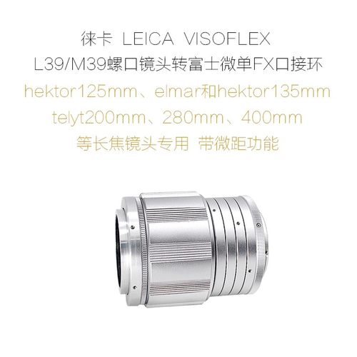 适用徕卡 LEICA VISOFLEX L39口用 转接环 带微距 中幅/单反/微单 - 图1