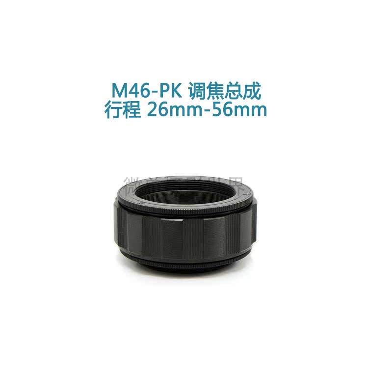 M46-PK 多行程可选 铝壳铜芯 M46螺口转宾得PK口 调焦筒 调焦总成 - 图2