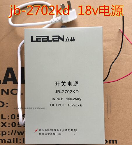 立林开关电源JB-2701KD/JB-2703KD双路开关电源12V/18V/32V 带UPS - 图2