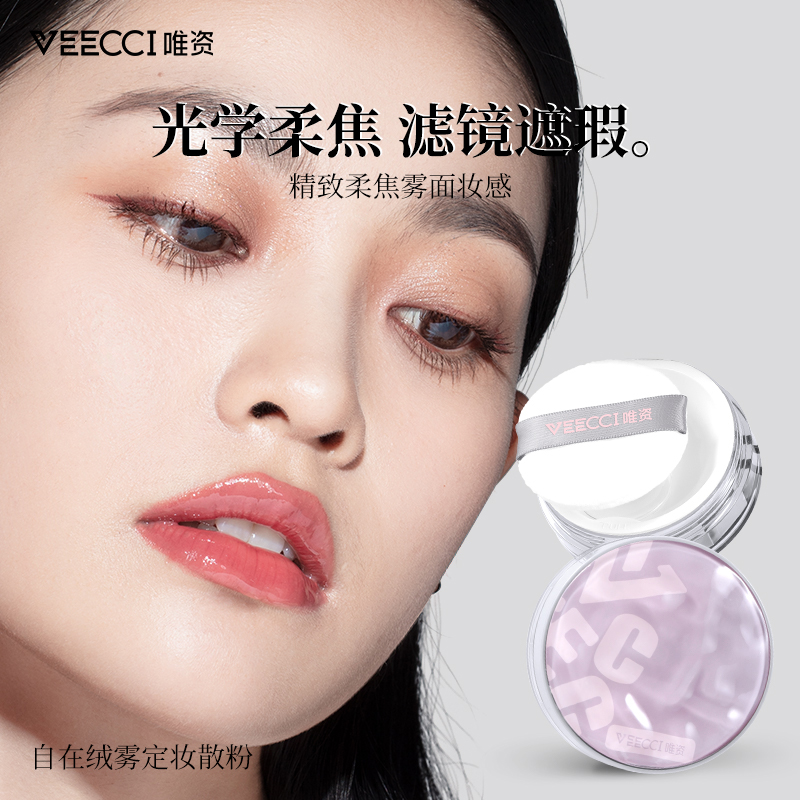 VEECCI唯资散粉控油定妆持久遮瑕蜜粉饼干油皮防汗不脱妆持久哑光 - 图2