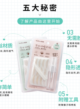 玛莉安网纱无痕遇水即粘双眼皮贴