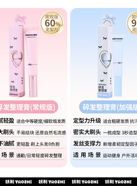 妖制碎发整理膏整理神器