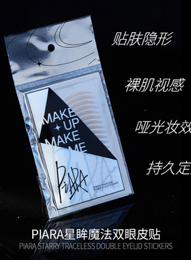 piara佩冉双眼皮贴自然持久隐型
