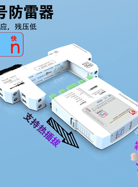 汇钰双通道485插拔式自动PLC控制柜模拟开关量信号防雷器电涌保护