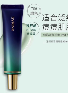 希芸修容35ml隔离遮瑕控油妆前乳