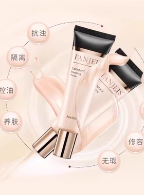 梵洁诗恒颜清透隔离乳粉底素颜霜