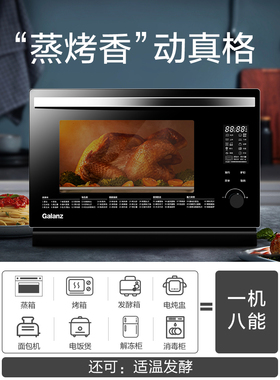 家用格兰仕家用蒸烤一体机台式