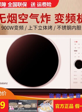 Galanz/格兰仕 D90F25MSXLDV-DR(W0)家用智能空气炸微波炉不锈钢