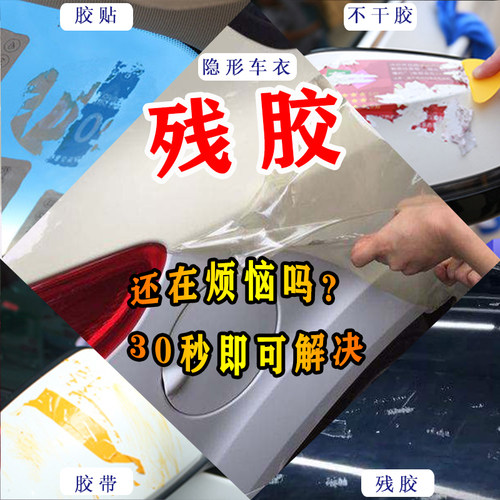 EP型隐形车衣除胶剂马迪克环保无害无腐蚀改色膜漆面保护膜清洗剂 - 图2