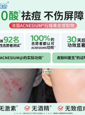 青少年无酸祛痘石榴果敏感肌急救