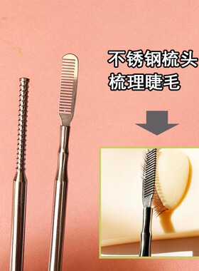 不锈钢美睫师嫁接睫毛卷梳