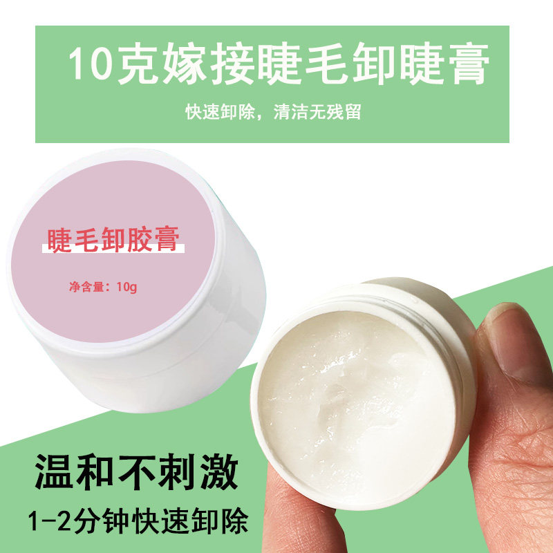 日本卸胶膏卸睫毛嫁接解胶剂无刺激美睫专用卸妆膏卸除膏卸睫膏,淘宝优惠券,粉丝福利购,淘宝优惠卷