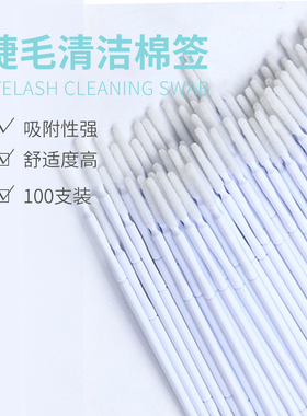 长头纳米清洗棒纹绣卸睫毛