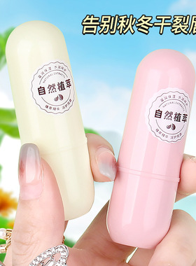 孕童·可用食品级润唇膏