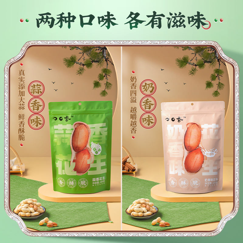 洽洽蒜香奶香味花生420g新货水煮熟带壳坚果炒货下酒菜休闲零食